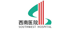 西南医院