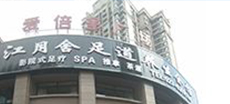 江月舍养生馆