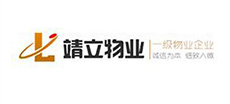 靖立物业