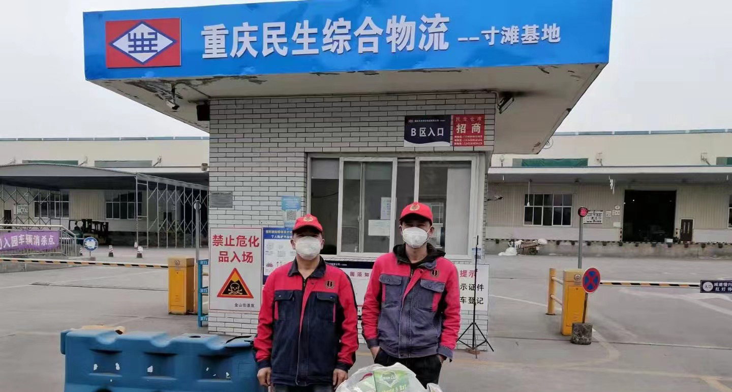 重庆民生综合物流基地