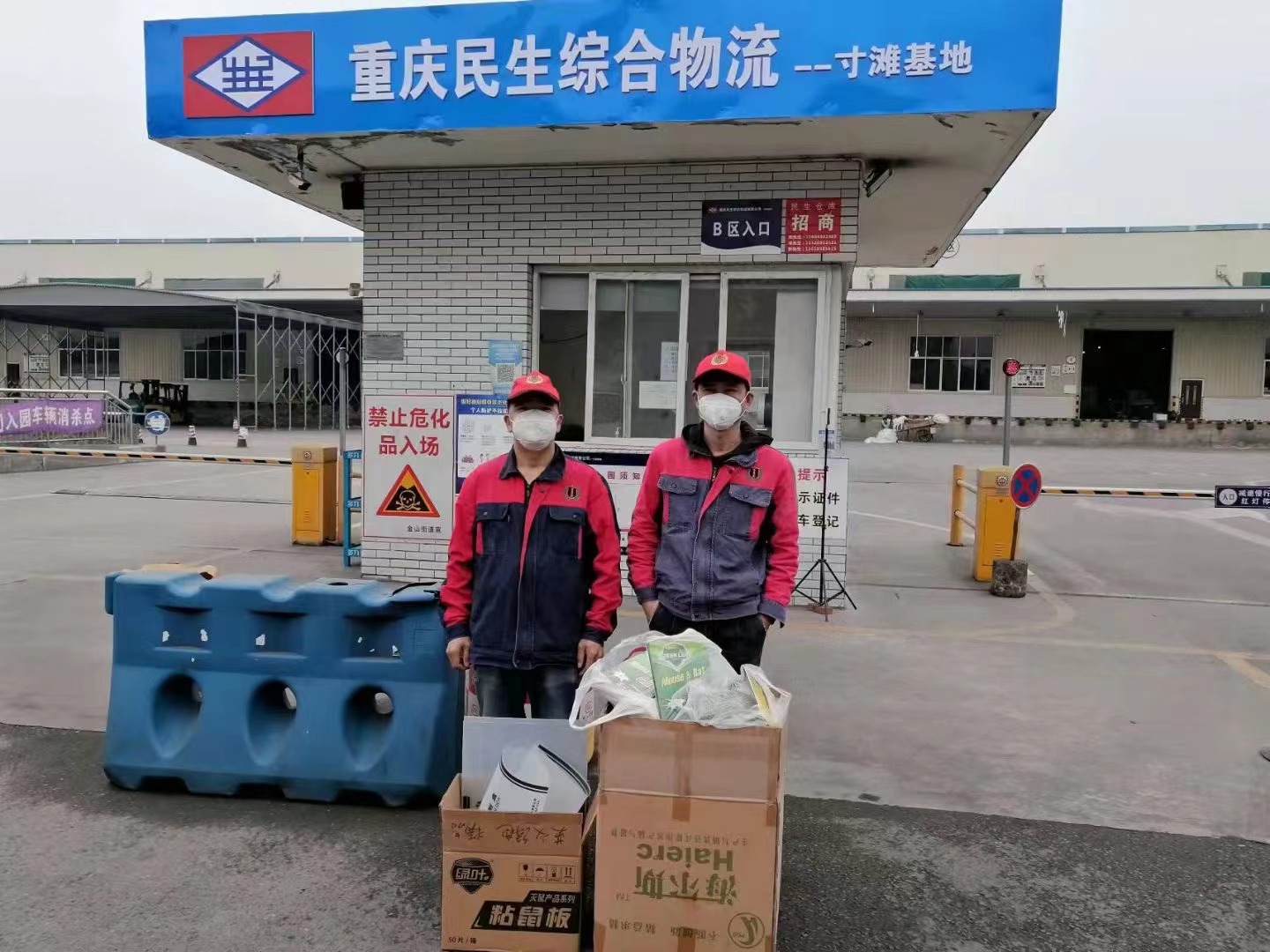 ＂绿色地球梦  环保金卫士＂感谢国企三大物流基地选择重庆金卫士防治公司