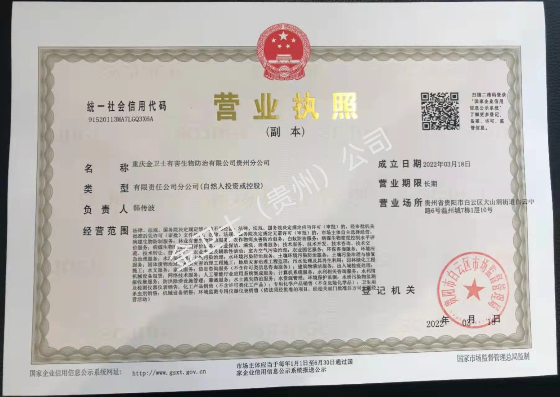重庆金卫士贵州分公司正式成立，由韩总、肖总和大家共同的努力下将贵州分公司越做越好！