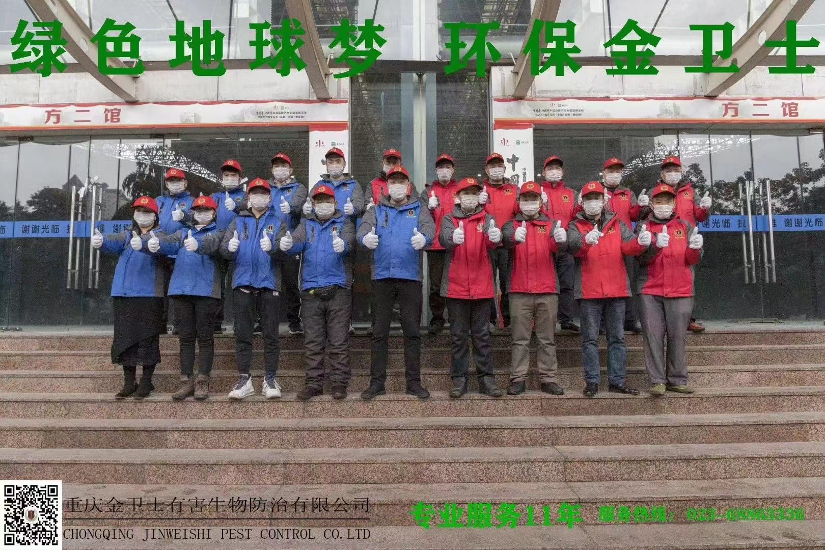白蚁蠢蠢欲动，重庆市金卫士团队蓄势待发！
